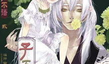 中国漫画家夏达,中国漫画界的璀璨星辰